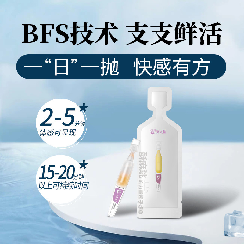 安太医女用快感液